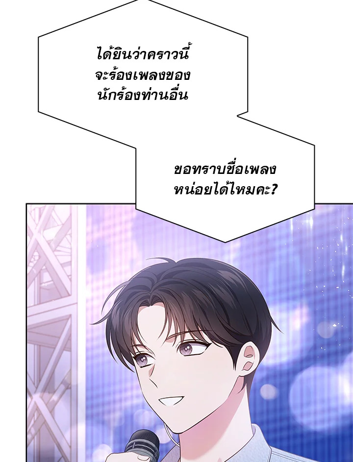 In This Life, the Greatest Star in the Universe ตอนที่ 36 83
