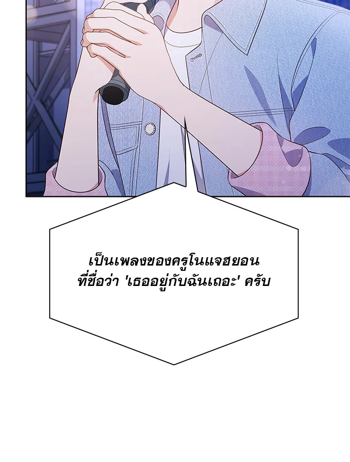 In This Life, the Greatest Star in the Universe ตอนที่ 36 84