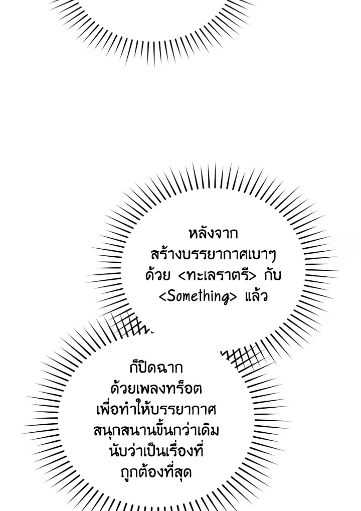 In This Life, the Greatest Star in the Universe ตอนที่ 36 87