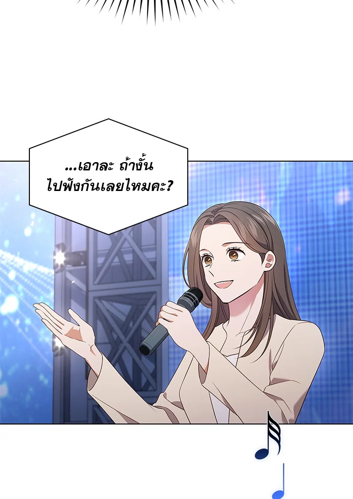 In This Life, the Greatest Star in the Universe ตอนที่ 36 88