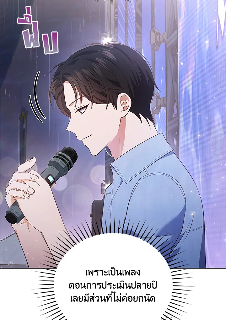 In This Life, the Greatest Star in the Universe ตอนที่ 36 91