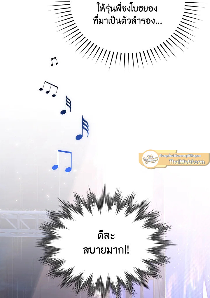 In This Life, the Greatest Star in the Universe ตอนที่ 36 90