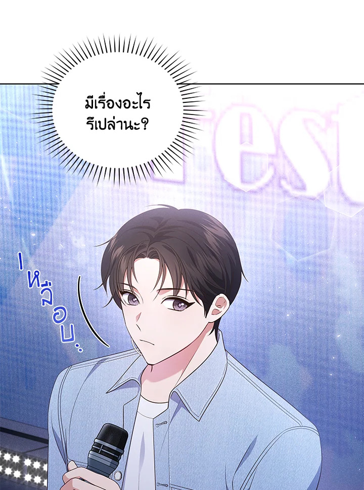 In This Life, the Greatest Star in the Universe ตอนที่ 36 96