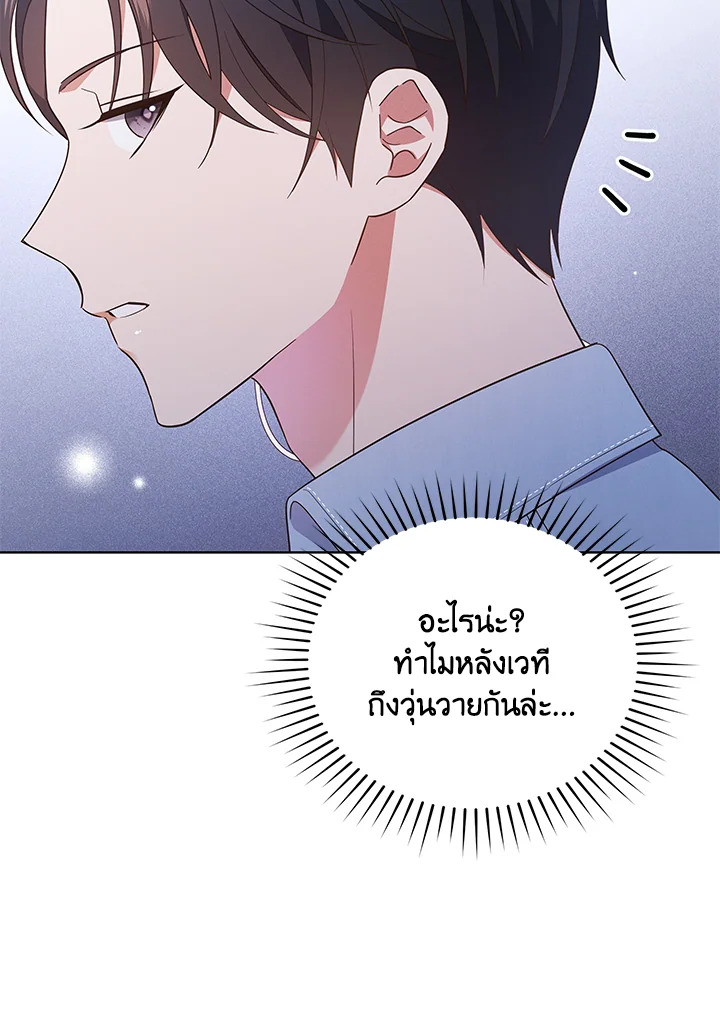 In This Life, the Greatest Star in the Universe ตอนที่ 36 93