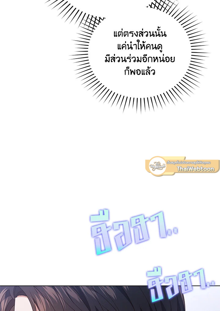 In This Life, the Greatest Star in the Universe ตอนที่ 36 92