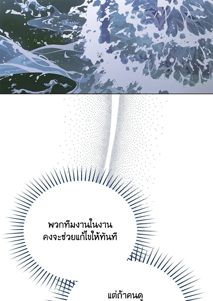 In This Life, the Greatest Star in the Universe ตอนที่ 37 5