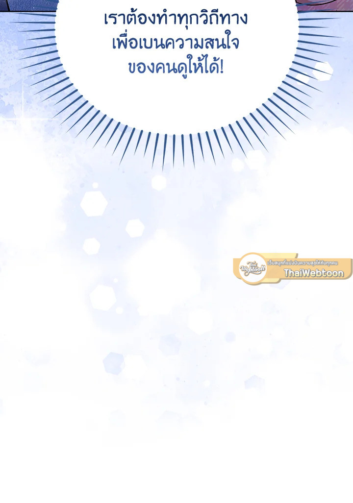 In This Life, the Greatest Star in the Universe ตอนที่ 37 10