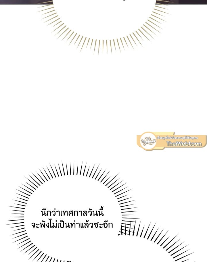 In This Life, the Greatest Star in the Universe ตอนที่ 37 15