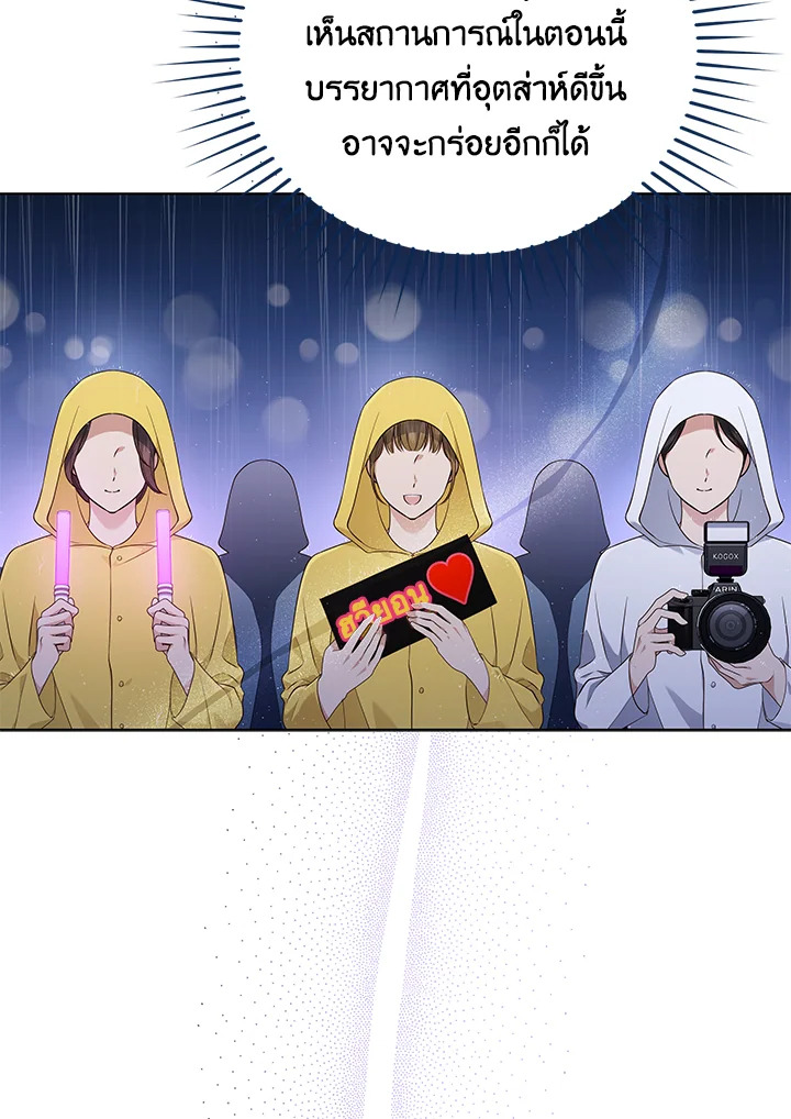 In This Life, the Greatest Star in the Universe ตอนที่ 37 6