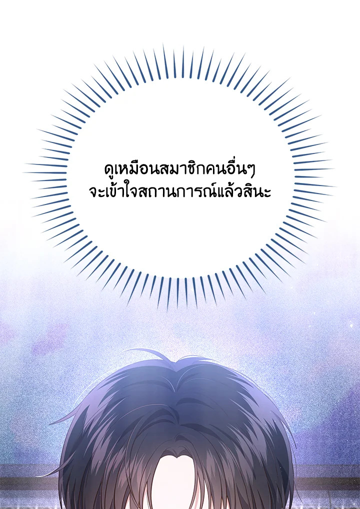 In This Life, the Greatest Star in the Universe ตอนที่ 37 8