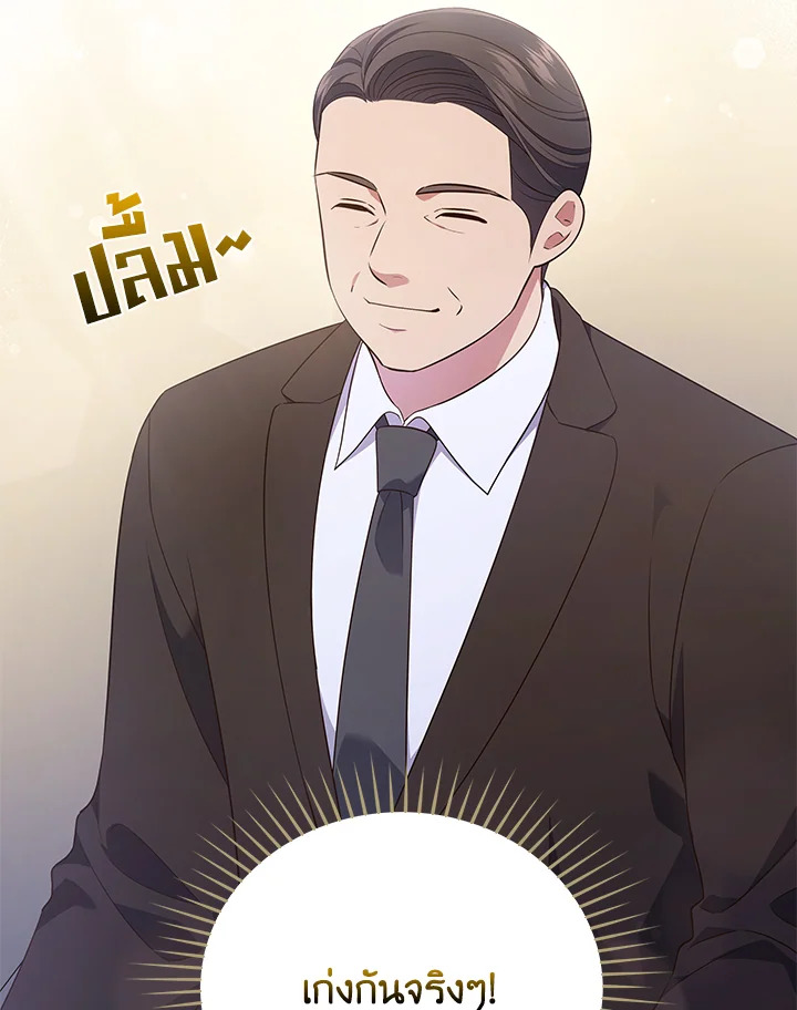 In This Life, the Greatest Star in the Universe ตอนที่ 37 14