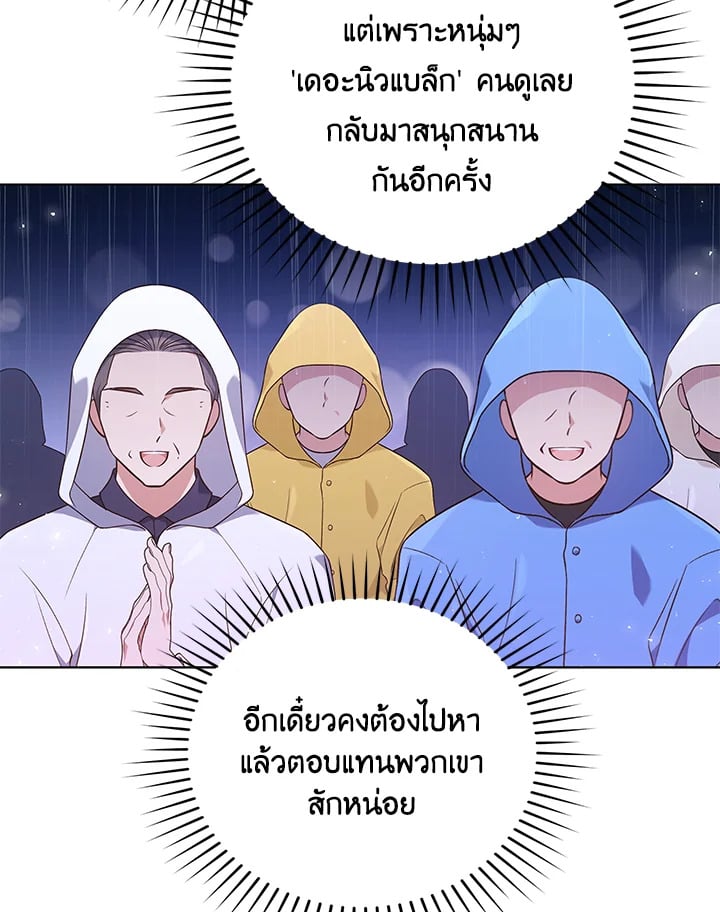 In This Life, the Greatest Star in the Universe ตอนที่ 37 16