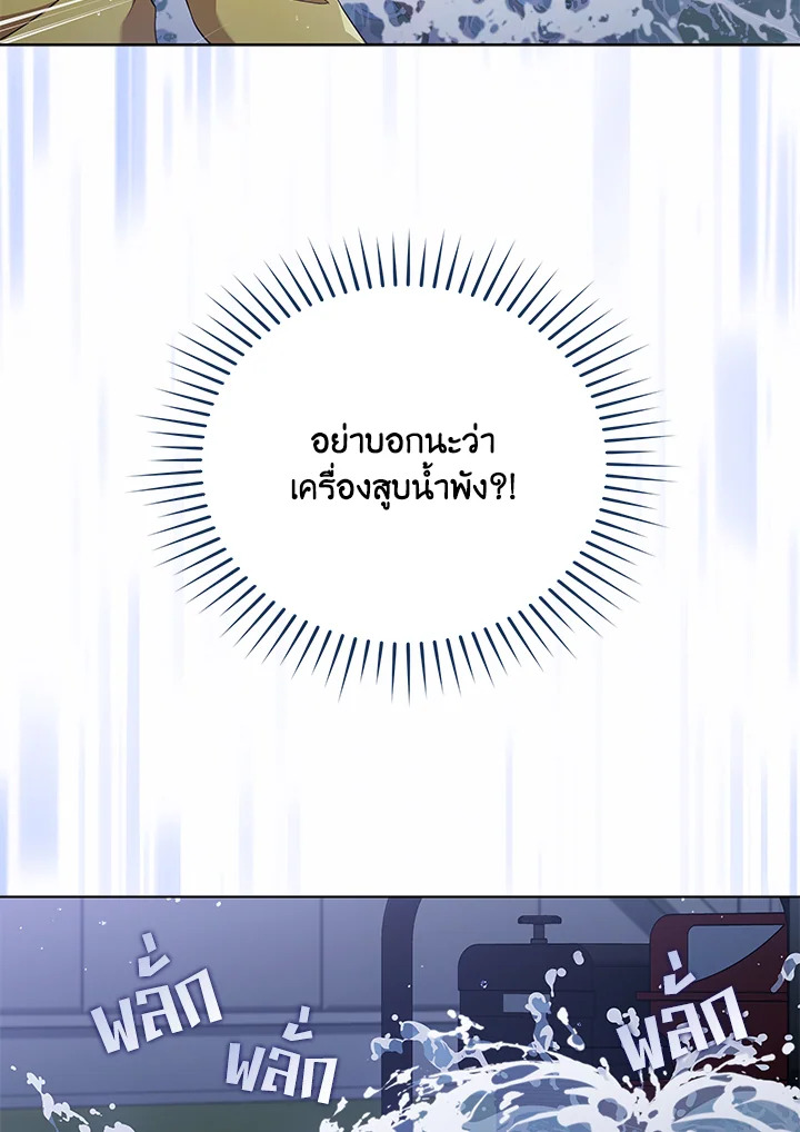 In This Life, the Greatest Star in the Universe ตอนที่ 37 4