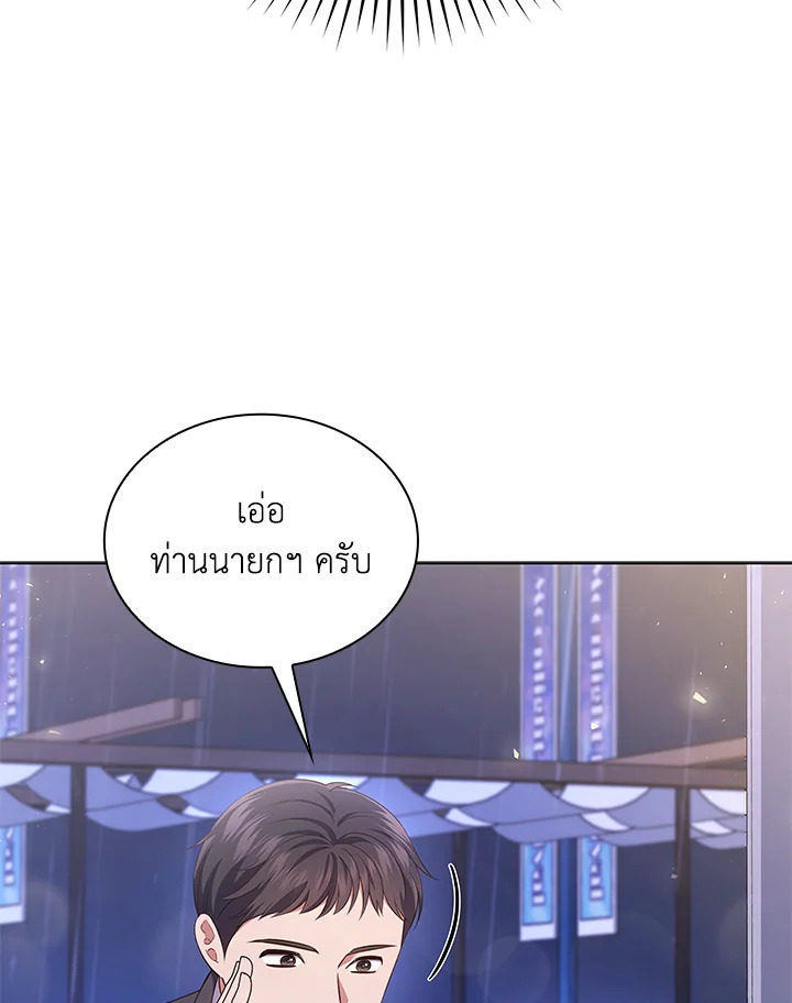 In This Life, the Greatest Star in the Universe ตอนที่ 37 17