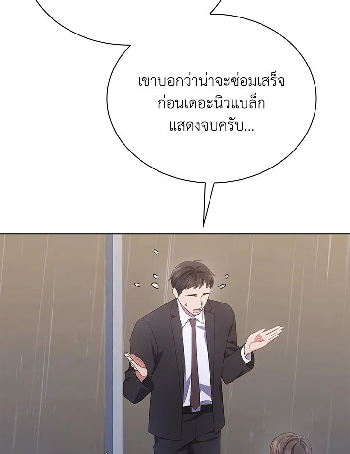 In This Life, the Greatest Star in the Universe ตอนที่ 37 22