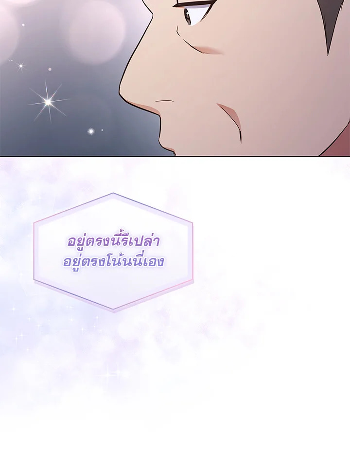 In This Life, the Greatest Star in the Universe ตอนที่ 37 30