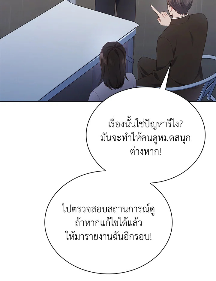 In This Life, the Greatest Star in the Universe ตอนที่ 37 23