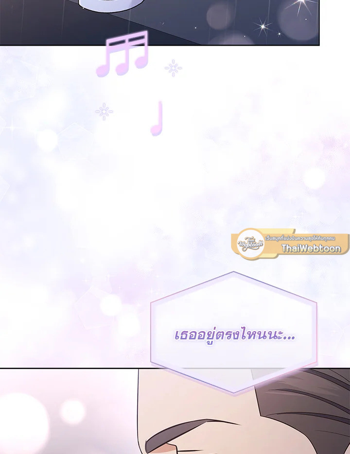 In This Life, the Greatest Star in the Universe ตอนที่ 37 29