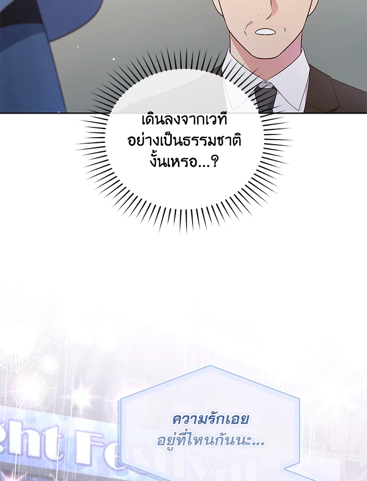 In This Life, the Greatest Star in the Universe ตอนที่ 37 36