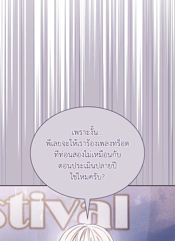 In This Life, the Greatest Star in the Universe ตอนที่ 37 47