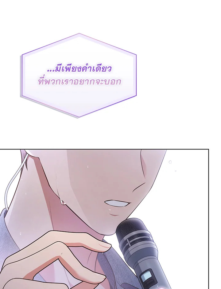 In This Life, the Greatest Star in the Universe ตอนที่ 37 53