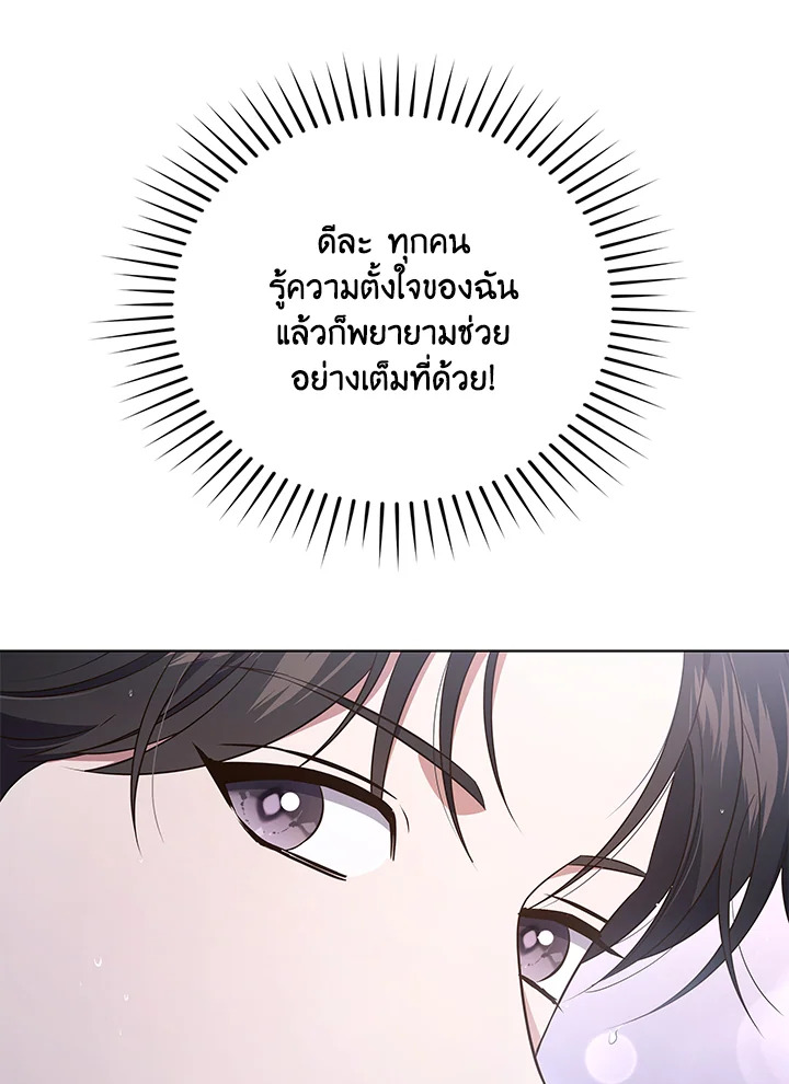 In This Life, the Greatest Star in the Universe ตอนที่ 37 45