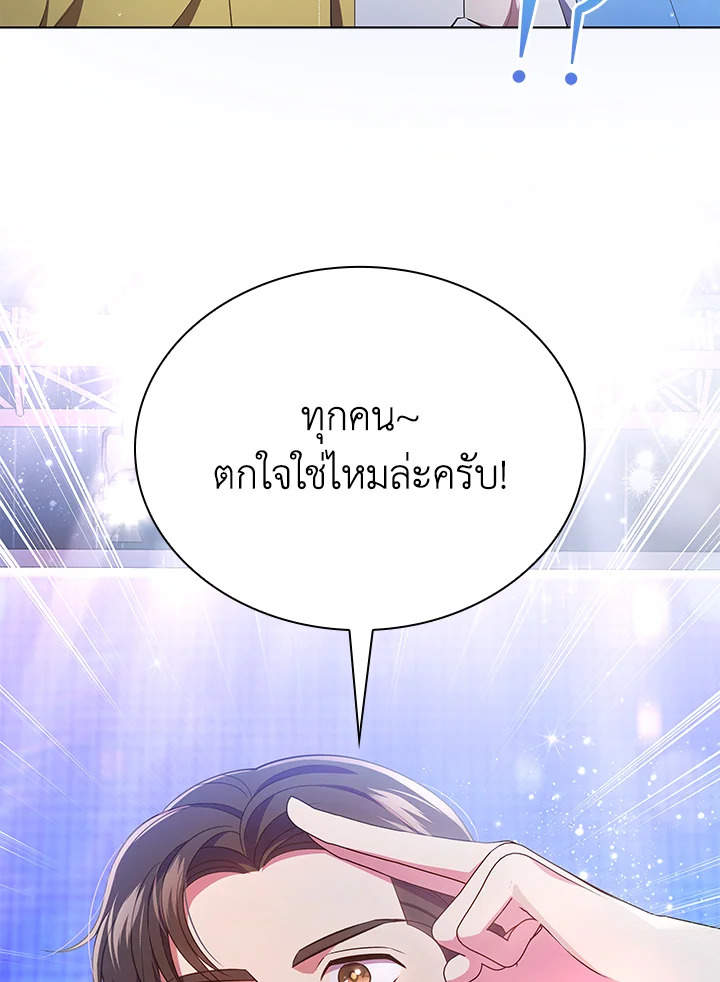 In This Life, the Greatest Star in the Universe ตอนที่ 37 61