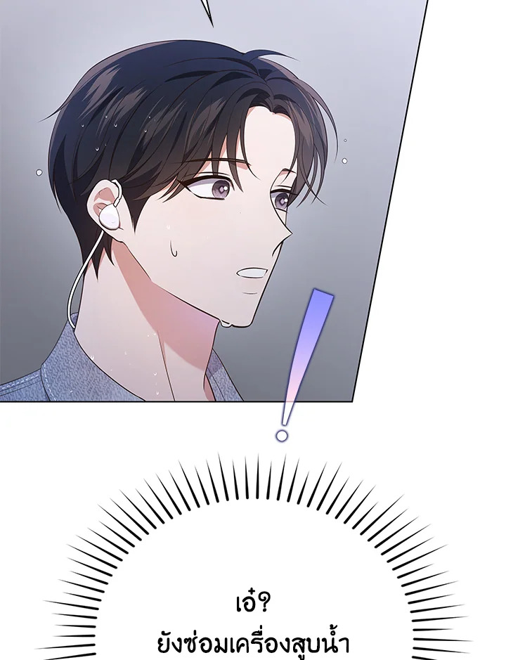 In This Life, the Greatest Star in the Universe ตอนที่ 37 80