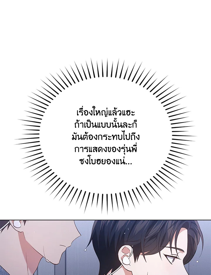 In This Life, the Greatest Star in the Universe ตอนที่ 37 83