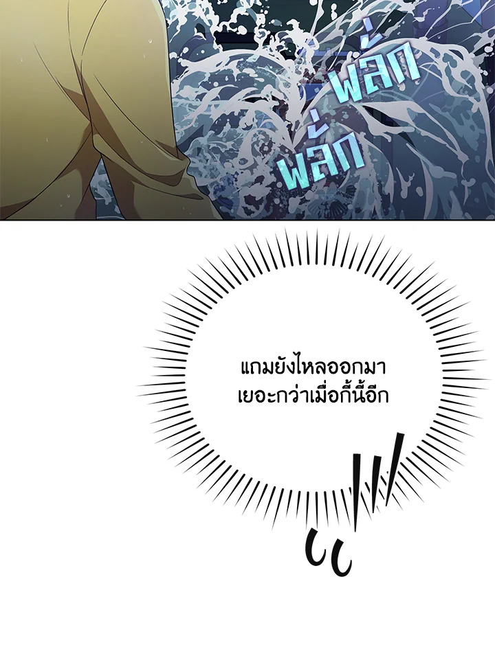 In This Life, the Greatest Star in the Universe ตอนที่ 37 82