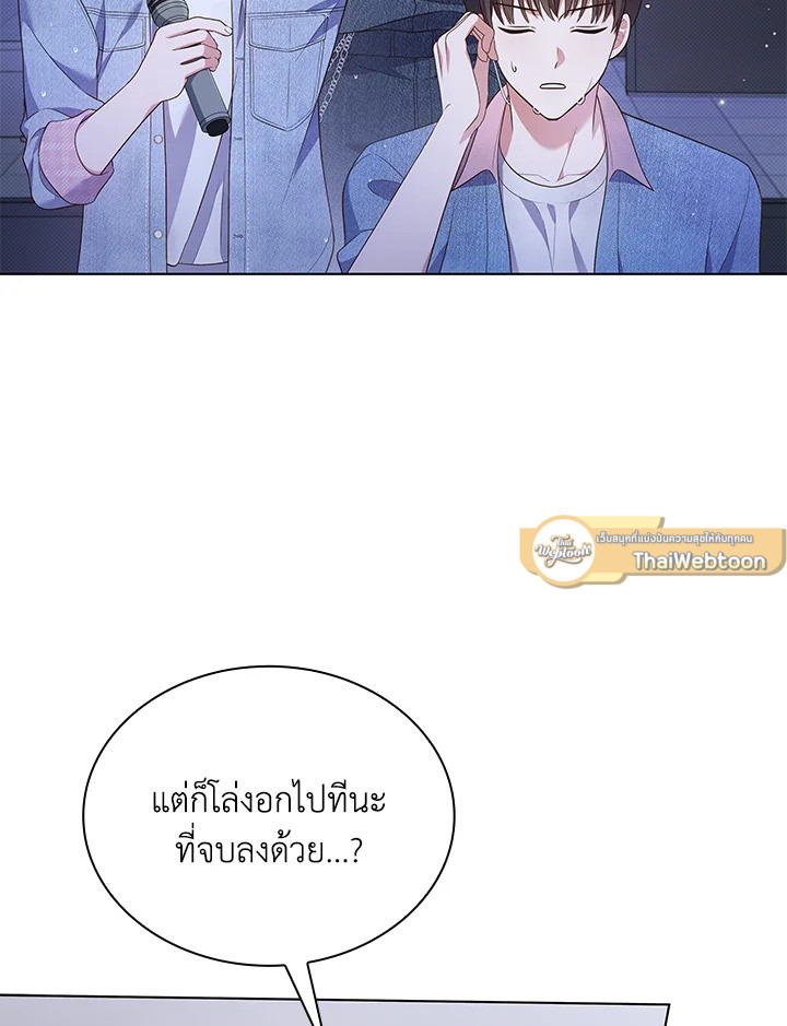 In This Life, the Greatest Star in the Universe ตอนที่ 37 79