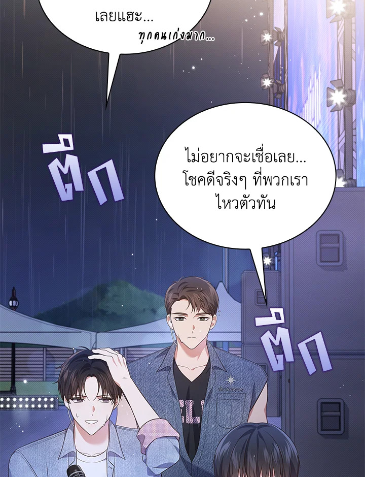 In This Life, the Greatest Star in the Universe ตอนที่ 37 78