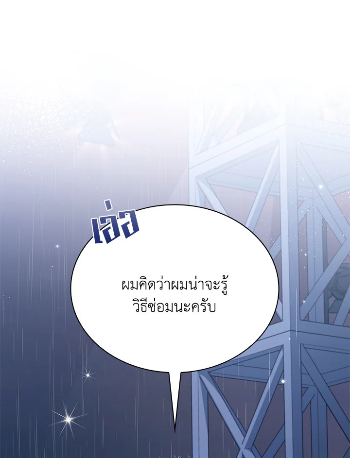 In This Life, the Greatest Star in the Universe ตอนที่ 37 96