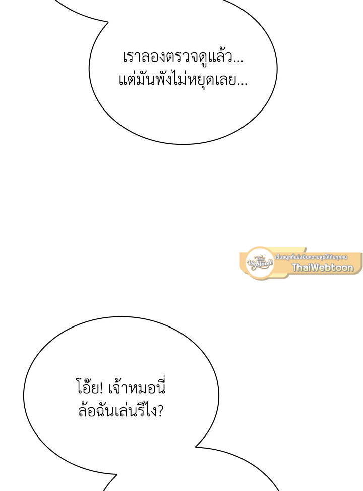 In This Life, the Greatest Star in the Universe ตอนที่ 37 92