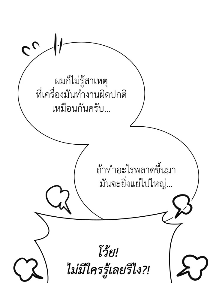 In This Life, the Greatest Star in the Universe ตอนที่ 37 94