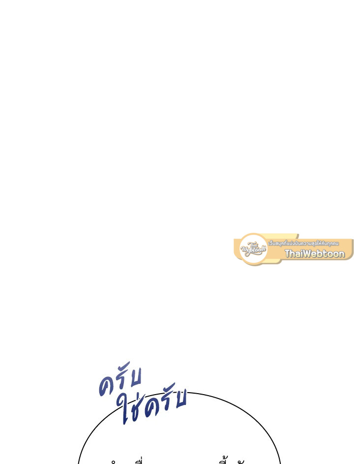 In This Life, the Greatest Star in the Universe ตอนที่ 37 100