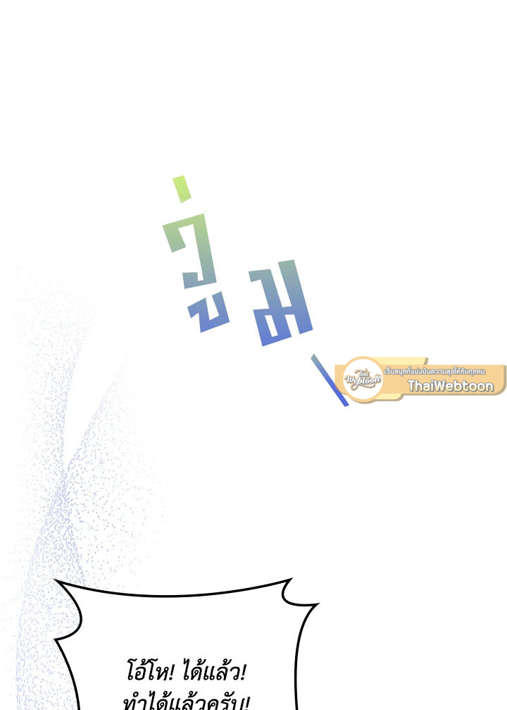 In This Life, the Greatest Star in the Universe ตอนที่ 37 104