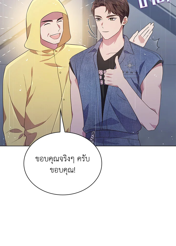 In This Life, the Greatest Star in the Universe ตอนที่ 37 109