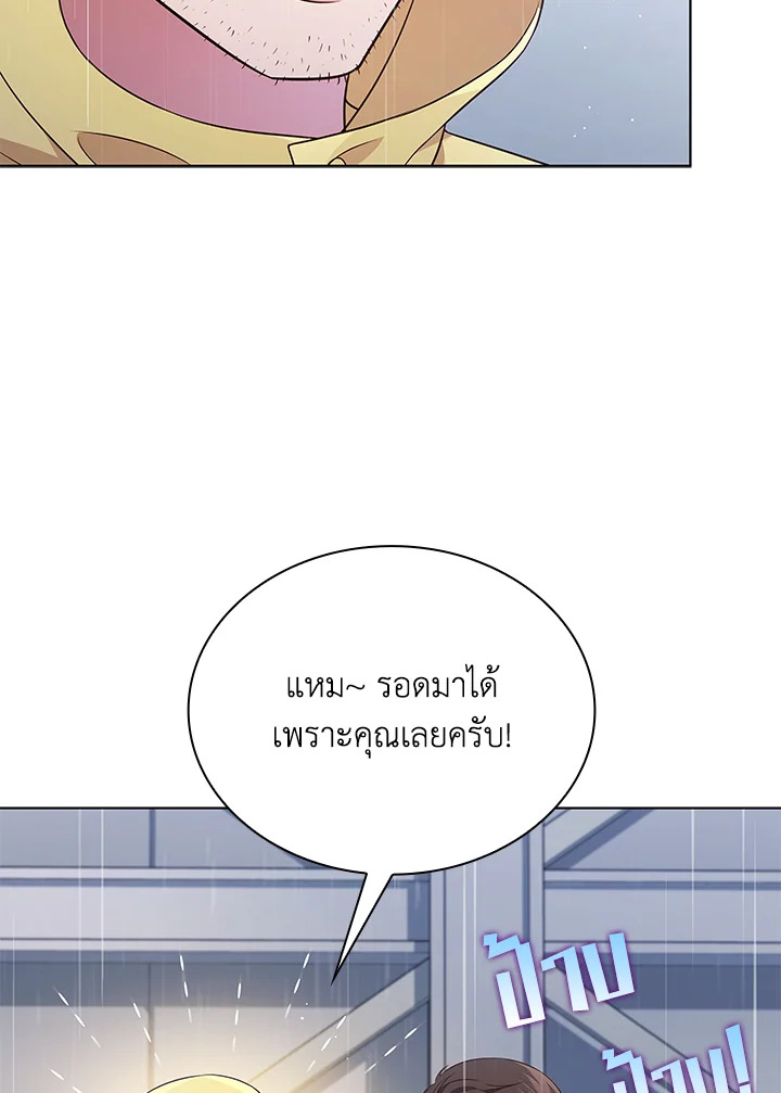 In This Life, the Greatest Star in the Universe ตอนที่ 37 108
