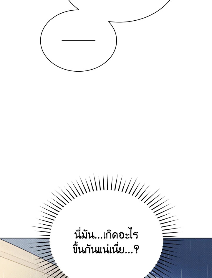 In This Life, the Greatest Star in the Universe ตอนที่ 37 102