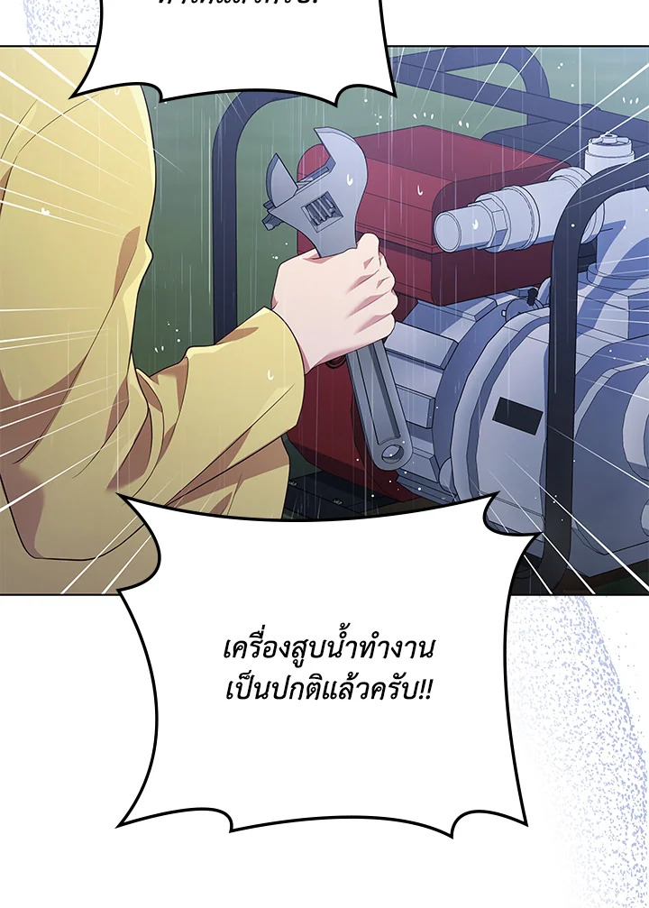 In This Life, the Greatest Star in the Universe ตอนที่ 37 105