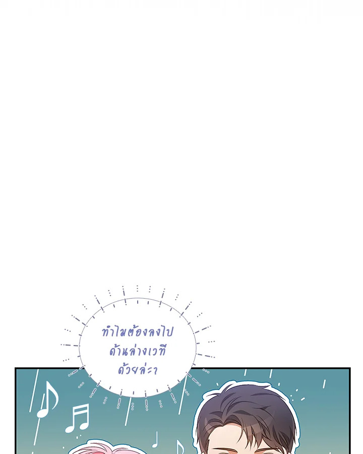 In This Life, the Greatest Star in the Universe ตอนที่ 37 117