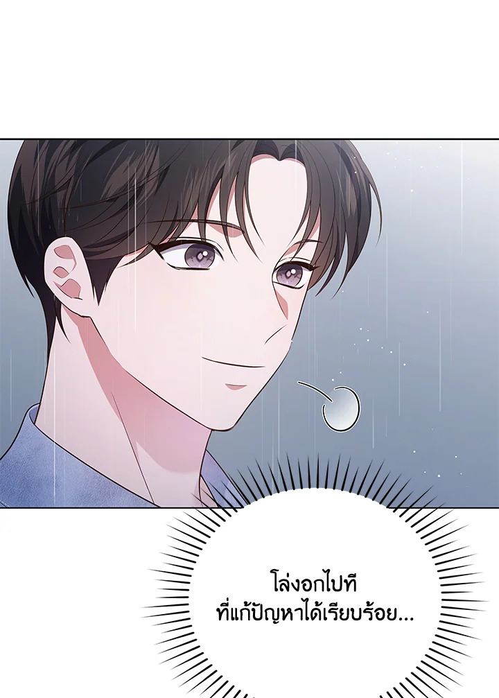 In This Life, the Greatest Star in the Universe ตอนที่ 37 110