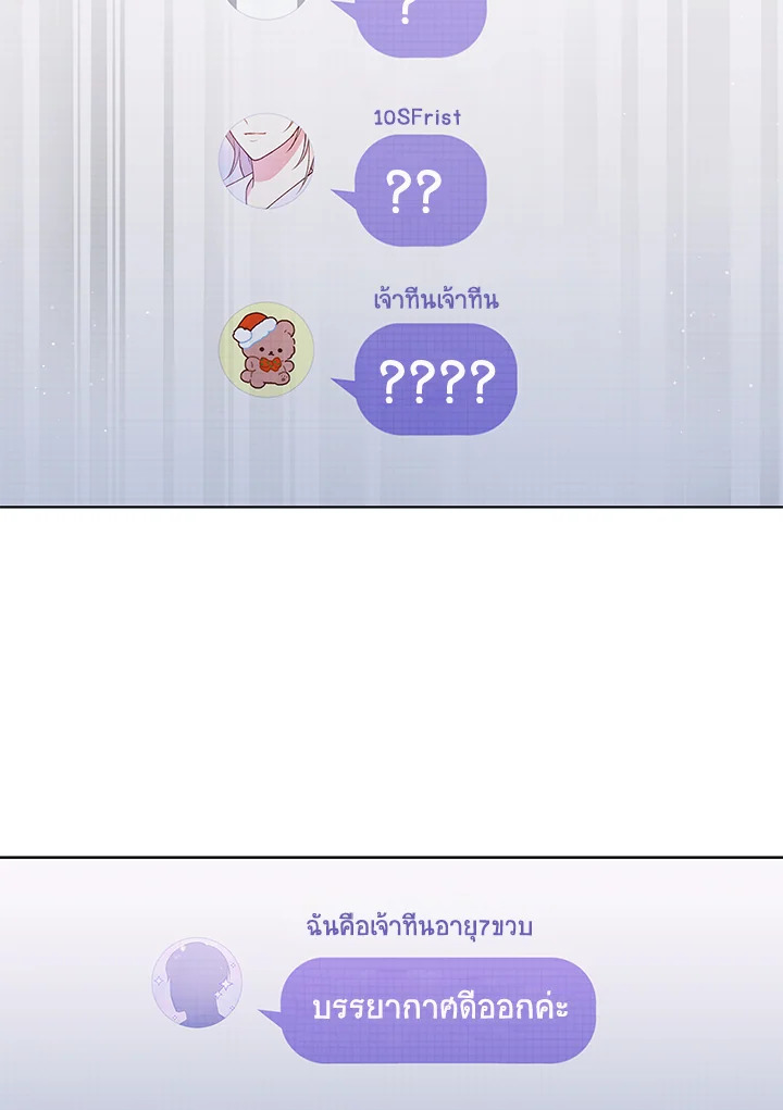 In This Life, the Greatest Star in the Universe ตอนที่ 38 11