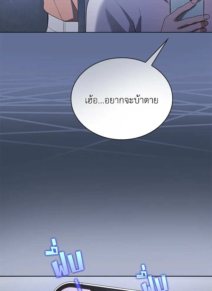 In This Life, the Greatest Star in the Universe ตอนที่ 38 7