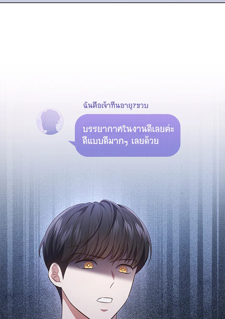 In This Life, the Greatest Star in the Universe ตอนที่ 38 12