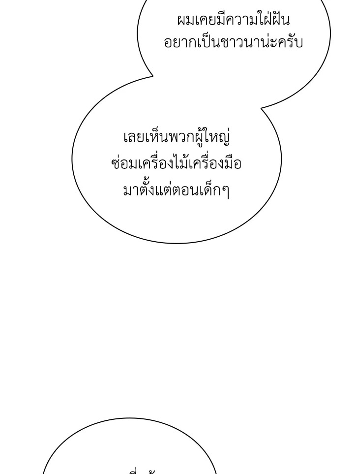 In This Life, the Greatest Star in the Universe ตอนที่ 38 17