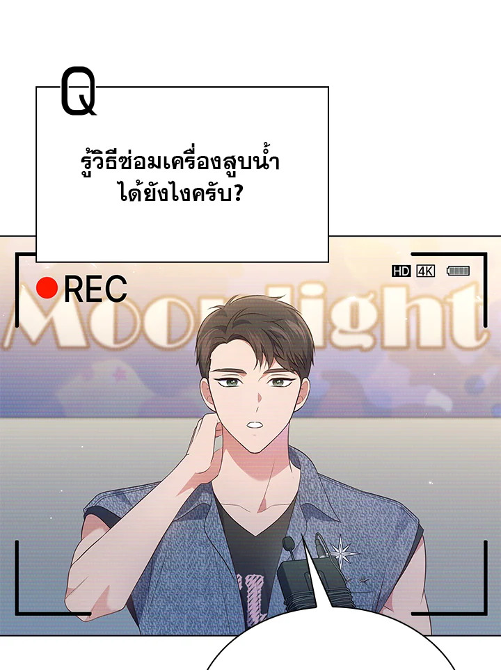 In This Life, the Greatest Star in the Universe ตอนที่ 38 16