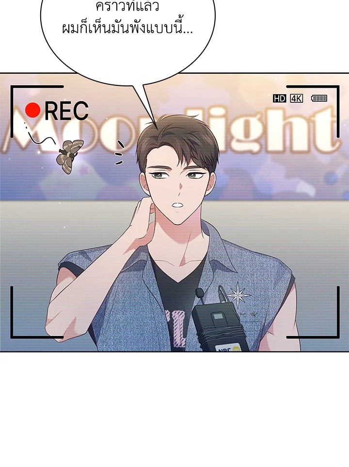 In This Life, the Greatest Star in the Universe ตอนที่ 38 18