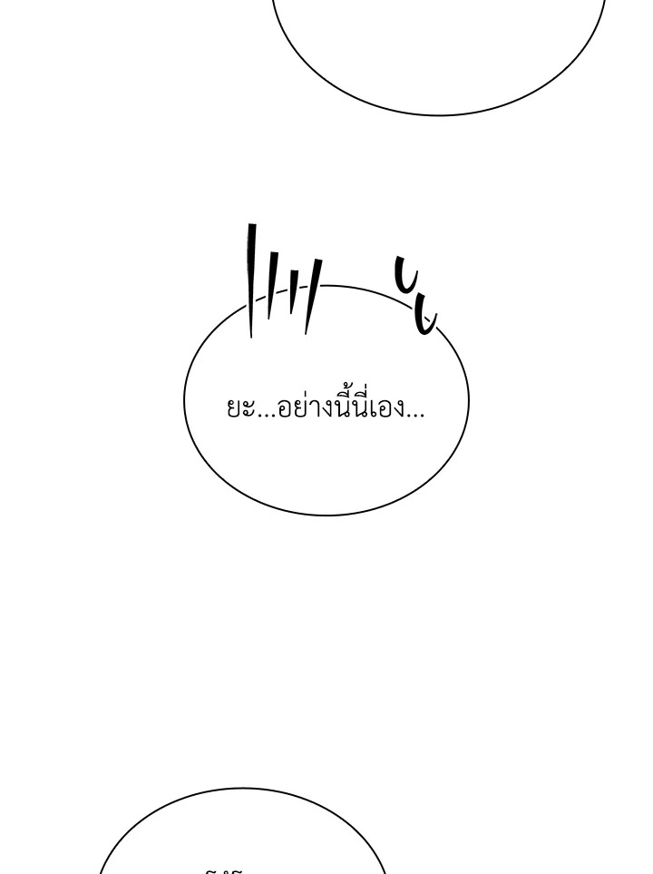 In This Life, the Greatest Star in the Universe ตอนที่ 38 20